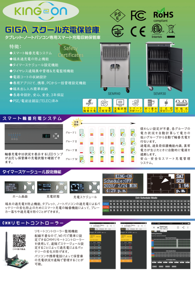 AC自動輪番充電保管庫